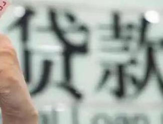 德昌贷款到期怎么续贷？