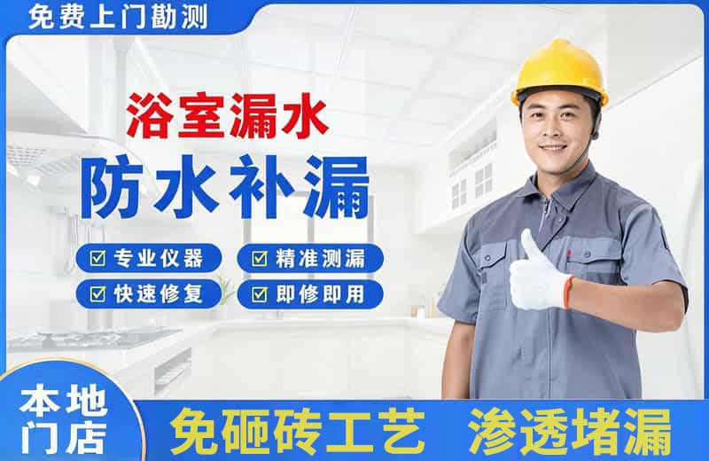 德昌浴室漏水维修